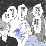 「【漫画】母親は泣きながらアイツに協力　尻拭いをした【既婚者に食われてはいけない Vol.32】」の画像1