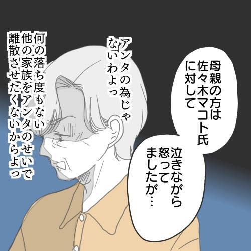 【漫画】母親は泣きながらアイツに協力　尻拭いをした【既婚者に食われてはいけない Vol.32】