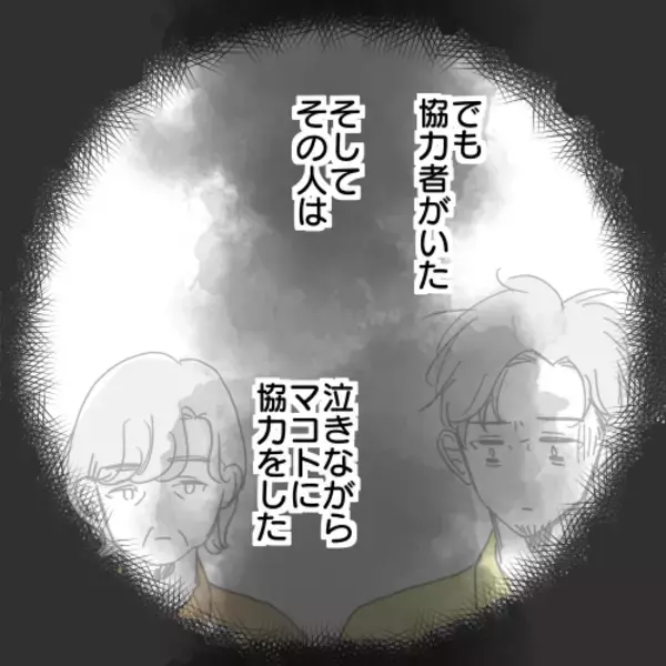 「【漫画】母親は泣きながらアイツに協力　尻拭いをした【既婚者に食われてはいけない Vol.32】」の画像