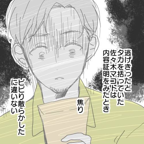 【漫画】母親は泣きながらアイツに協力　尻拭いをした【既婚者に食われてはいけない Vol.32】