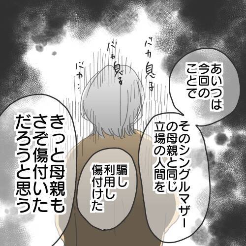 【漫画】母親は泣きながらアイツに協力　尻拭いをした【既婚者に食われてはいけない Vol.32】