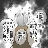 「【漫画】母親は泣きながらアイツに協力　尻拭いをした【既婚者に食われてはいけない Vol.32】」の画像7