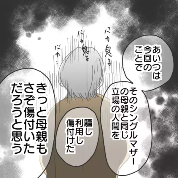 「【漫画】母親は泣きながらアイツに協力　尻拭いをした【既婚者に食われてはいけない Vol.32】」の画像