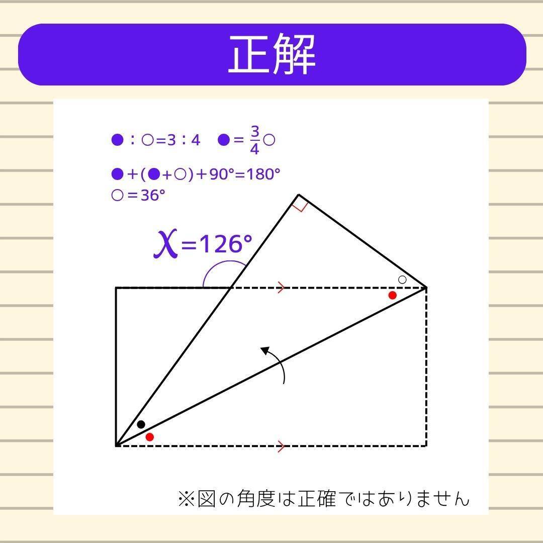 【角度当てクイズ Vol.2258】xの角度は何度？