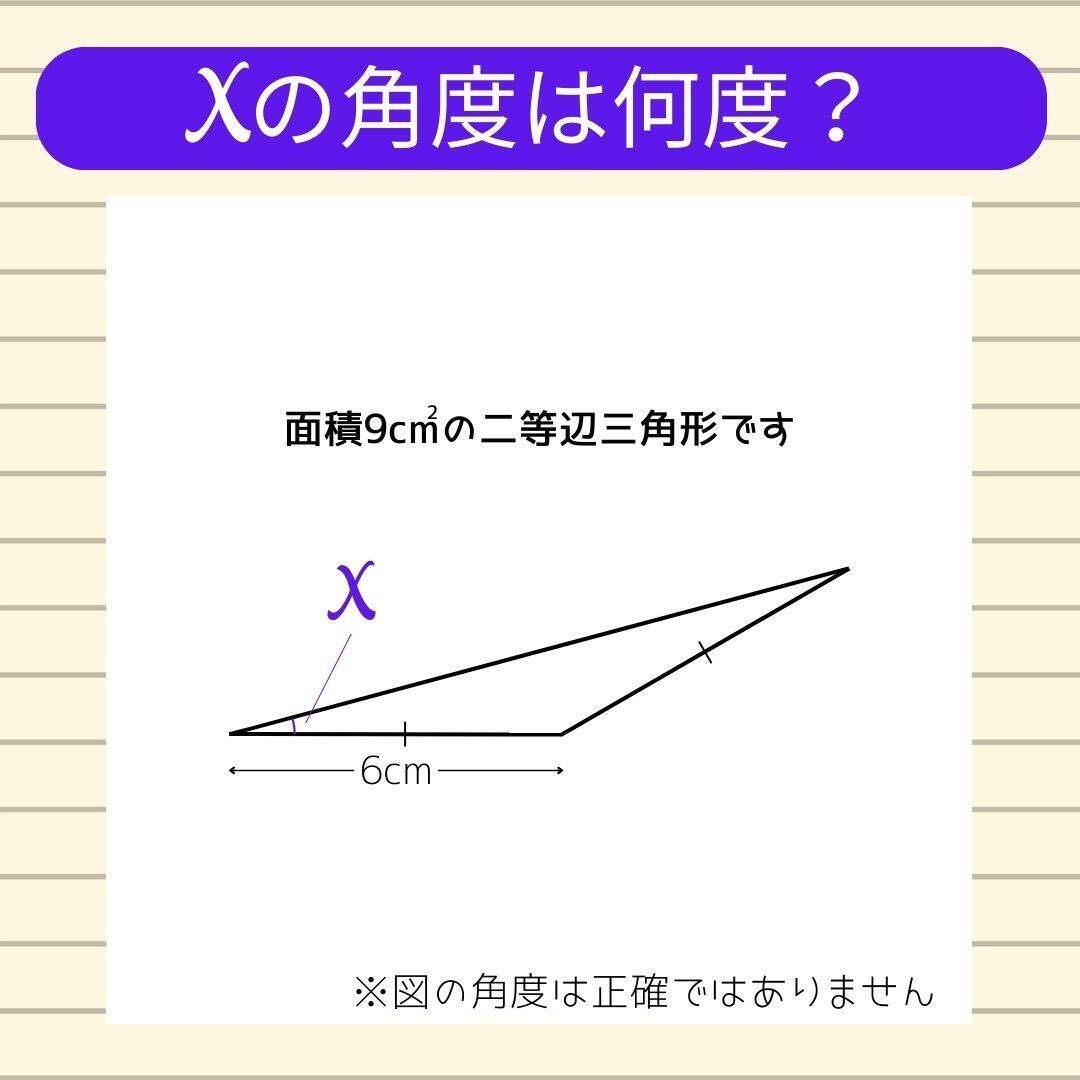 【角度当てクイズ Vol.2258】xの角度は何度？