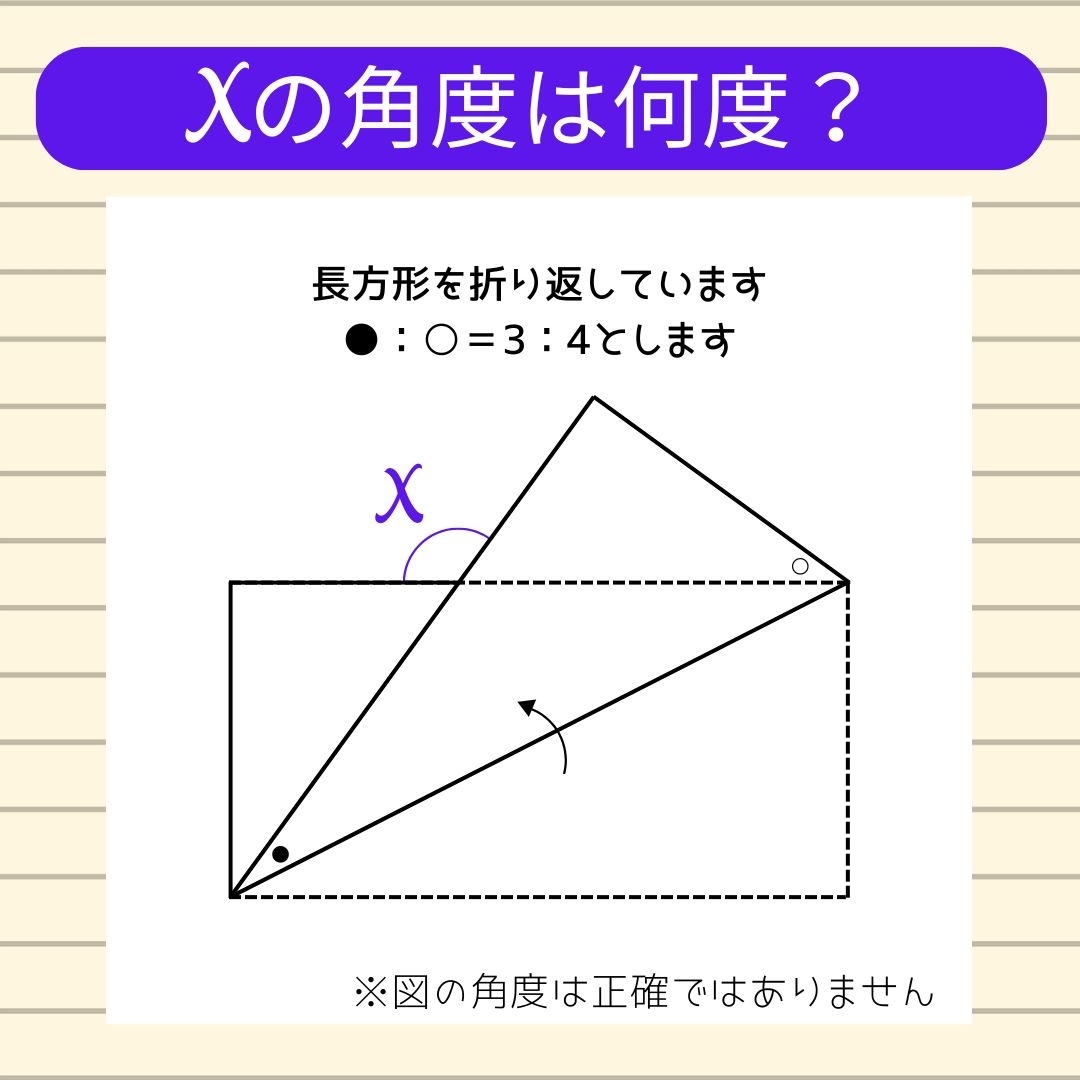 【角度当てクイズ Vol.2258】xの角度は何度？