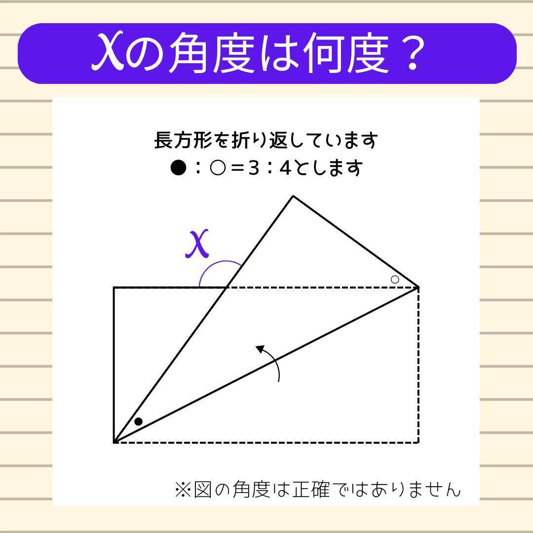 【角度当てクイズ Vol.2258】xの角度は何度？