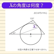 【角度当てクイズ Vol.2294】xの角度は何度？