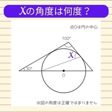 【角度当てクイズ Vol.2294】xの角度は何度？