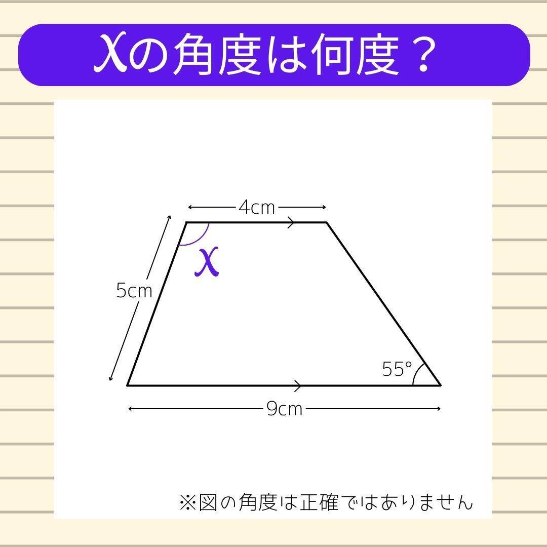【角度当てクイズ Vol.2294】xの角度は何度？