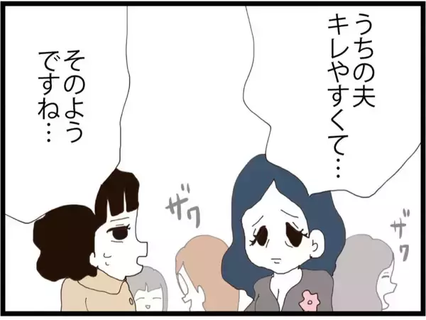 「「旦那取り替えて！」初対面で衝撃発言…入園式で子どもを怒鳴りつける父親の正体とは？【漫画】」の画像