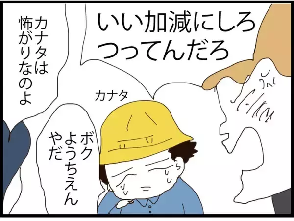 「「旦那取り替えて！」初対面で衝撃発言…入園式で子どもを怒鳴りつける父親の正体とは？【漫画】」の画像