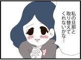 「「旦那取り替えて！」初対面で衝撃発言…入園式で子どもを怒鳴りつける父親の正体とは？【漫画】」の画像12