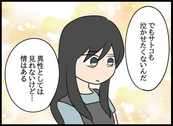 「もう自分でどうにかして！」泥沼化しても優柔不断な元彼がありえない言葉