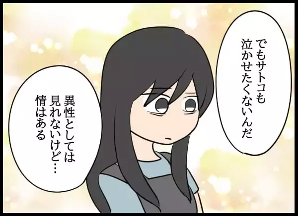 「「もう自分でどうにかして！」泥沼化しても優柔不断な元彼がありえない言葉」の画像