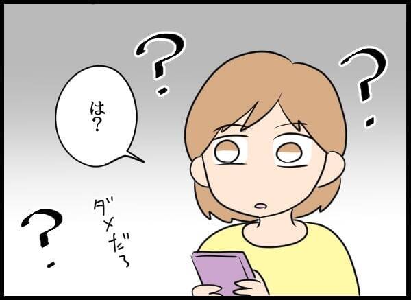 「もう自分でどうにかして！」泥沼化しても優柔不断な元彼がありえない言葉