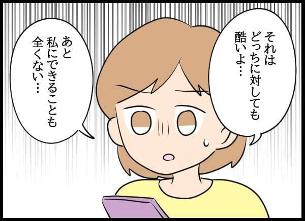 「もう自分でどうにかして！」泥沼化しても優柔不断な元彼がありえない言葉