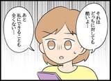 「「もう自分でどうにかして！」泥沼化しても優柔不断な元彼がありえない言葉」の画像15