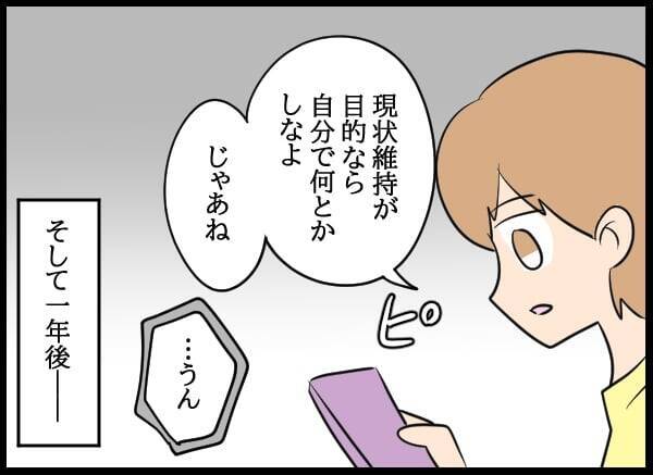 「もう自分でどうにかして！」泥沼化しても優柔不断な元彼がありえない言葉