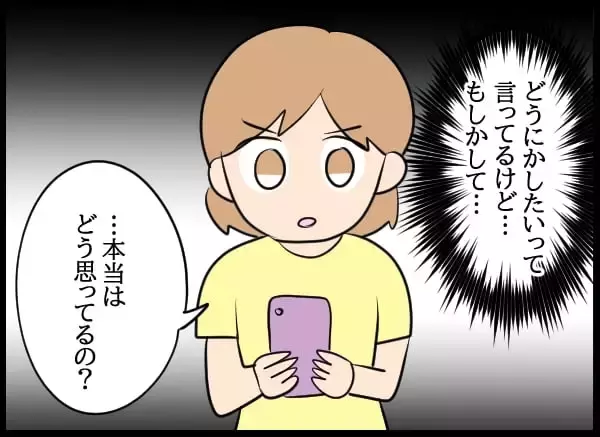 「「もう自分でどうにかして！」泥沼化しても優柔不断な元彼がありえない言葉」の画像