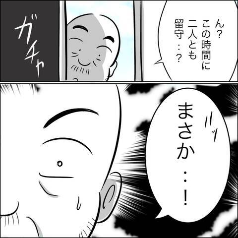 「陣痛がきたことをお義父さんには言わないで！」夫に口止めするも、義父の察しは鋭く…