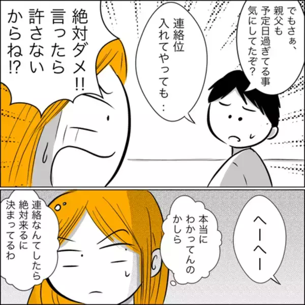 「「陣痛がきたことをお義父さんには言わないで！」夫に口止めするも、義父の察しは鋭く…」の画像
