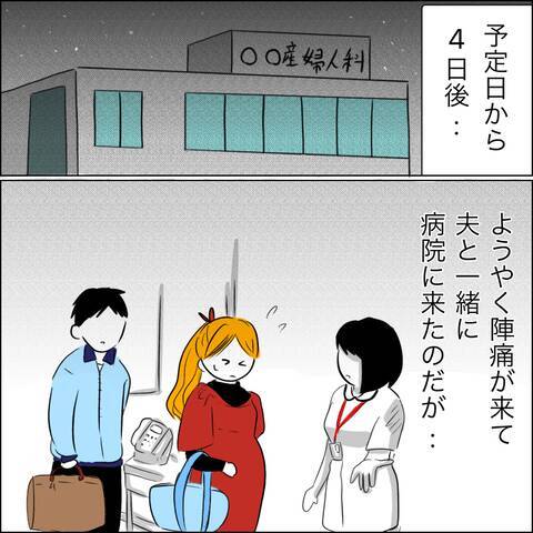 「陣痛がきたことをお義父さんには言わないで！」夫に口止めするも、義父の察しは鋭く…