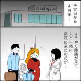 「「陣痛がきたことをお義父さんには言わないで！」夫に口止めするも、義父の察しは鋭く…」の画像1