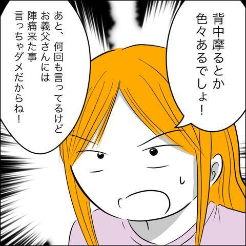 「陣痛がきたことをお義父さんには言わないで！」夫に口止めするも、義父の察しは鋭く…