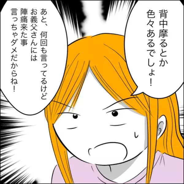 「「陣痛がきたことをお義父さんには言わないで！」夫に口止めするも、義父の察しは鋭く…」の画像