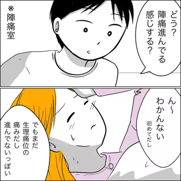 「「陣痛がきたことをお義父さんには言わないで！」夫に口止めするも、義父の察しは鋭く…」の画像