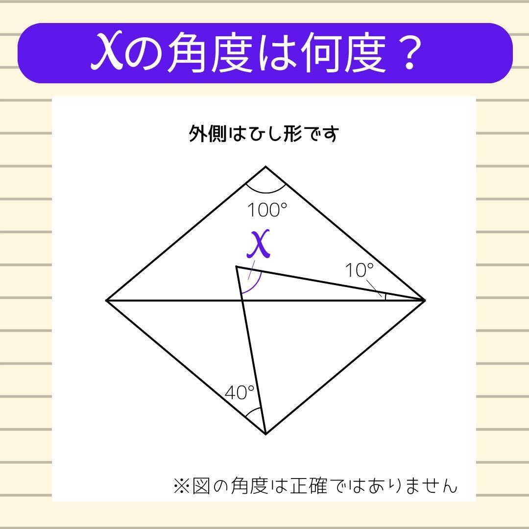 【角度当てクイズ Vol.2419】xの角度は何度？＜全3問＞