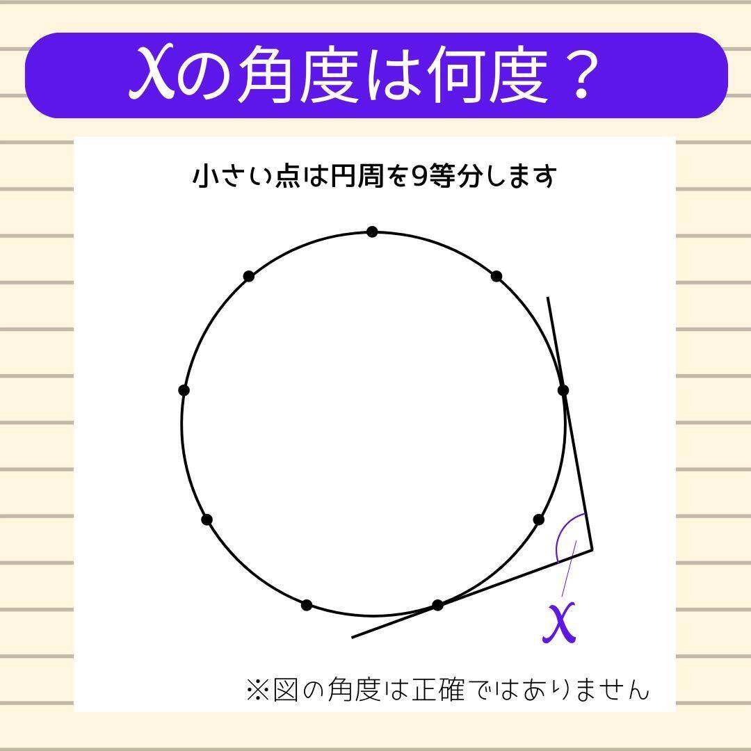 【角度当てクイズ Vol.2419】xの角度は何度？＜全3問＞