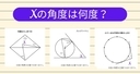 【角度当てクイズ Vol.2419】xの角度は何度？＜全3問＞の画像