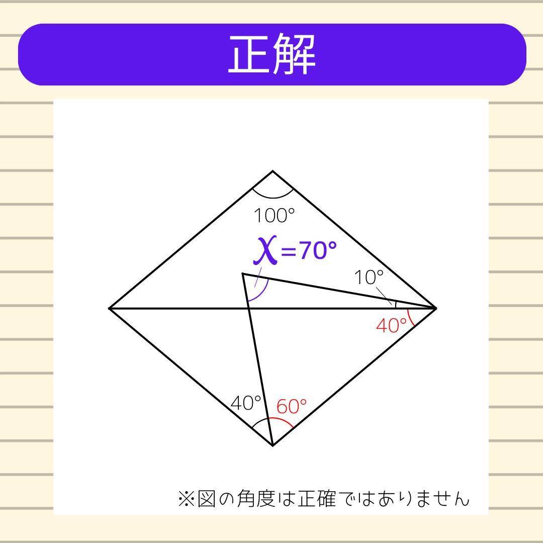 【角度当てクイズ Vol.2419】xの角度は何度？＜全3問＞