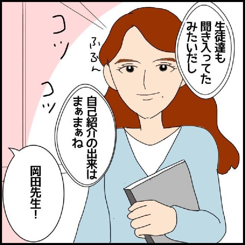 「私にお任せください！」自慢話が止まらない非常勤講師…生徒からも大不評のワケとは？【漫画】