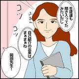 「「私にお任せください！」自慢話が止まらない非常勤講師…生徒からも大不評のワケとは？【漫画】」の画像20