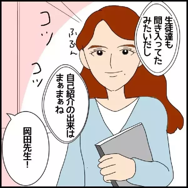「「私にお任せください！」自慢話が止まらない非常勤講師…生徒からも大不評のワケとは？【漫画】」の画像