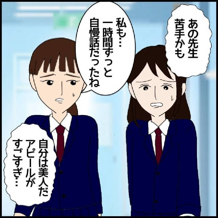「私にお任せください！」自慢話が止まらない非常勤講師…生徒からも大不評のワケとは？【漫画】
