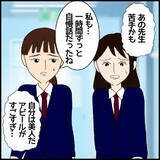 「「私にお任せください！」自慢話が止まらない非常勤講師…生徒からも大不評のワケとは？【漫画】」の画像24