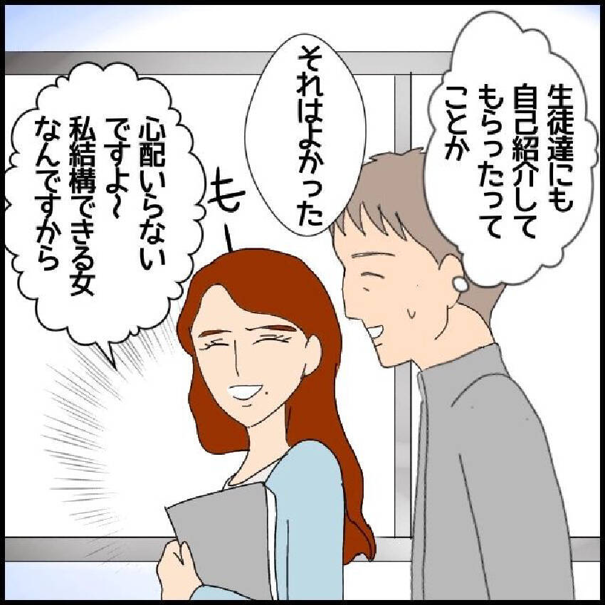 「私にお任せください！」自慢話が止まらない非常勤講師…生徒からも大不評のワケとは？【漫画】
