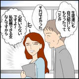 「「私にお任せください！」自慢話が止まらない非常勤講師…生徒からも大不評のワケとは？【漫画】」の画像22