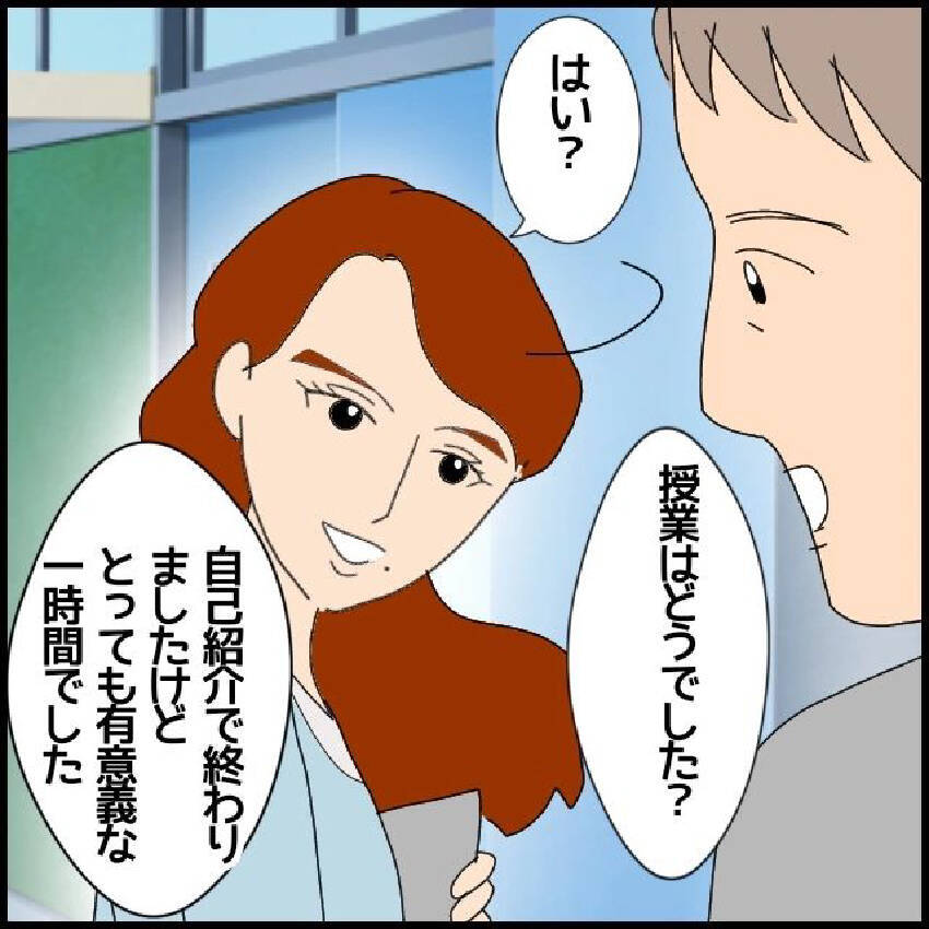 「私にお任せください！」自慢話が止まらない非常勤講師…生徒からも大不評のワケとは？【漫画】