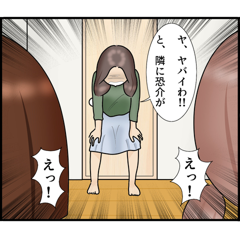 【漫画】「隣に元夫が住んでる！」母と妹に慌てて報告【ストーカーと結婚してました Vol.80】の画像