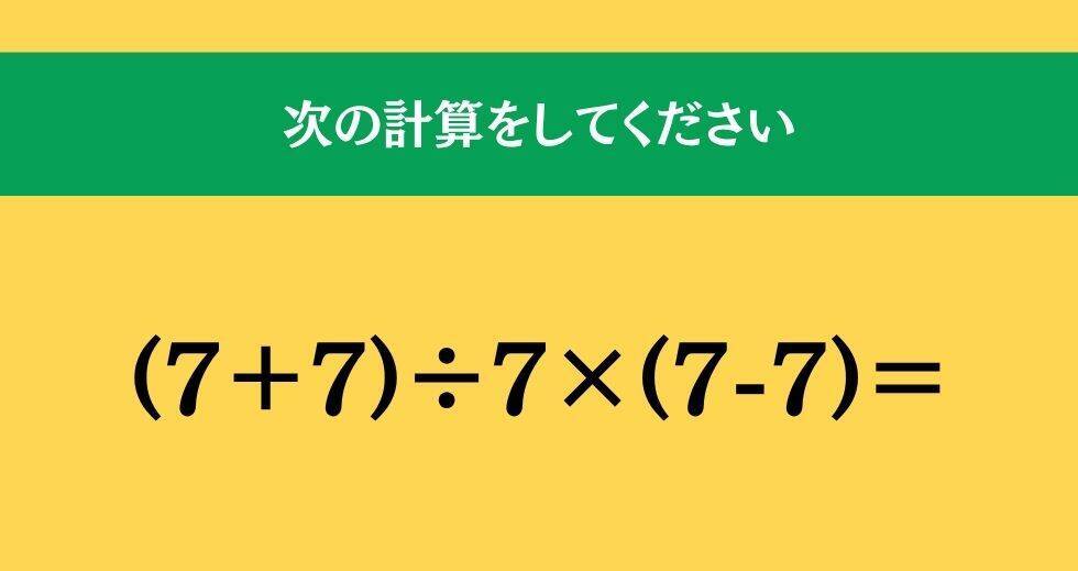 大人ならわかる？ 小学校の「算数」問題＜Vol.2684＞
