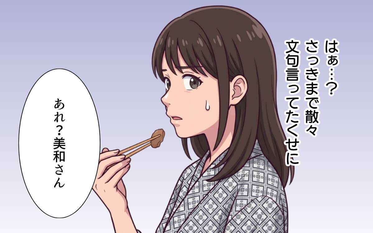 「食べないならもらうね〜」手柄も食事も奪われて…義妹ばかりかばう夫についに本音をぶつける！