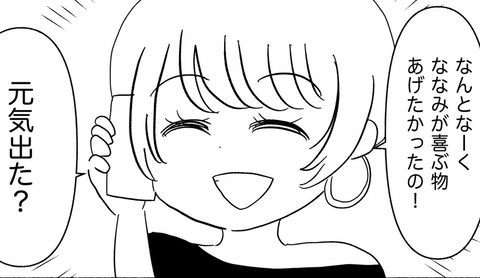 【漫画】私が落ち込んでいるのに気付いた友人から新たなプレゼントが！【私は義母が嫌い Vol.17】の画像