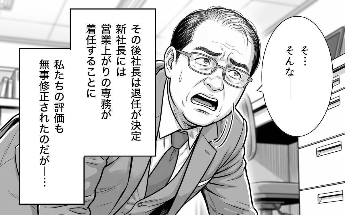 「身内だからって甘くは済まさないわ」社長親子に下された、厳しい処分の中身とは？