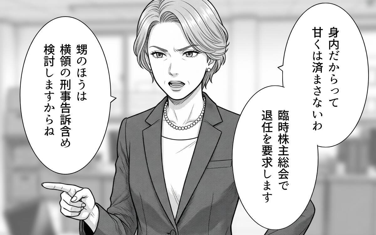 「身内だからって甘くは済まさないわ」社長親子に下された、厳しい処分の中身とは？