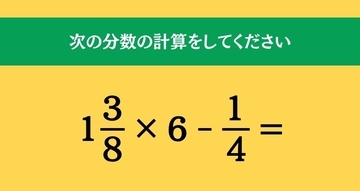 大人ならわかる？ 小学校の「算数」問題＜Vol.2791＞
